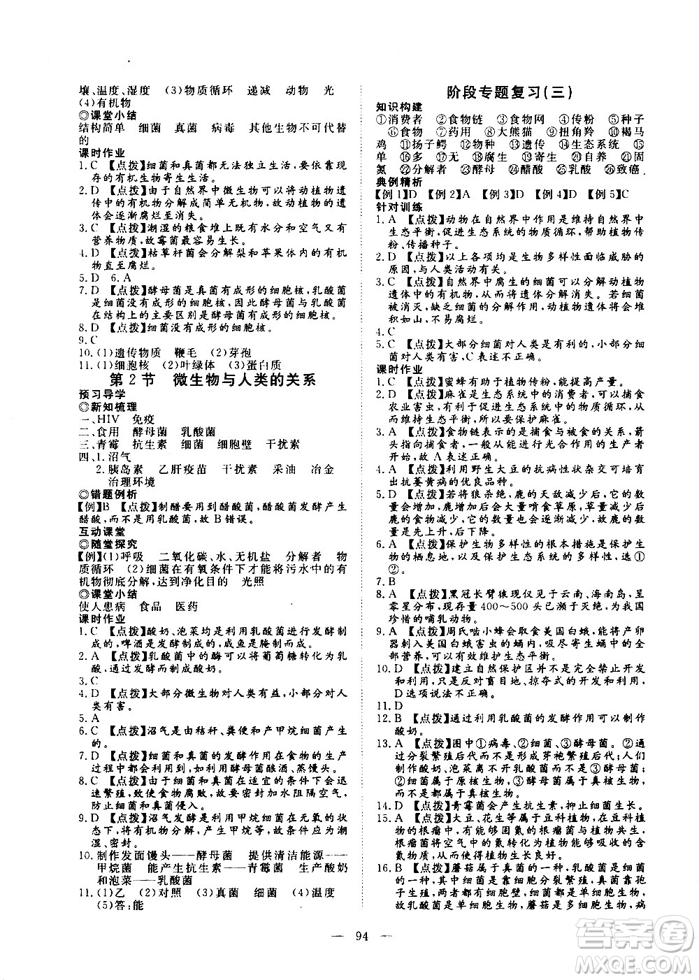 湖北科學(xué)技術(shù)出版社2020年351高效課堂導(dǎo)學(xué)案八年級上冊生物北師大版答案