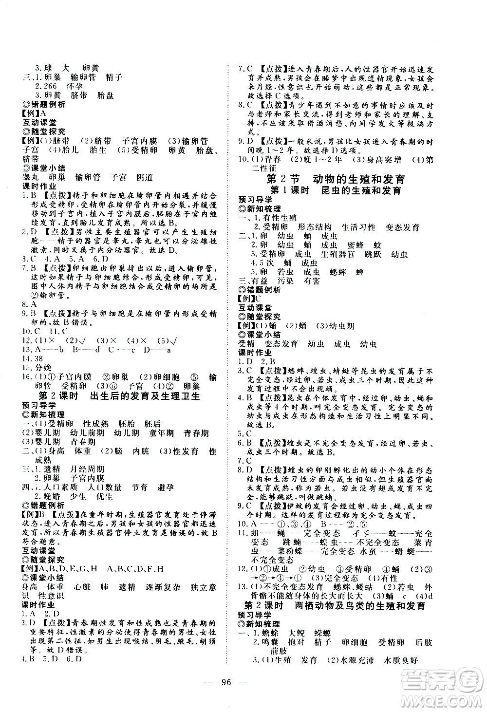 湖北科學(xué)技術(shù)出版社2020年351高效課堂導(dǎo)學(xué)案八年級上冊生物北師大版答案