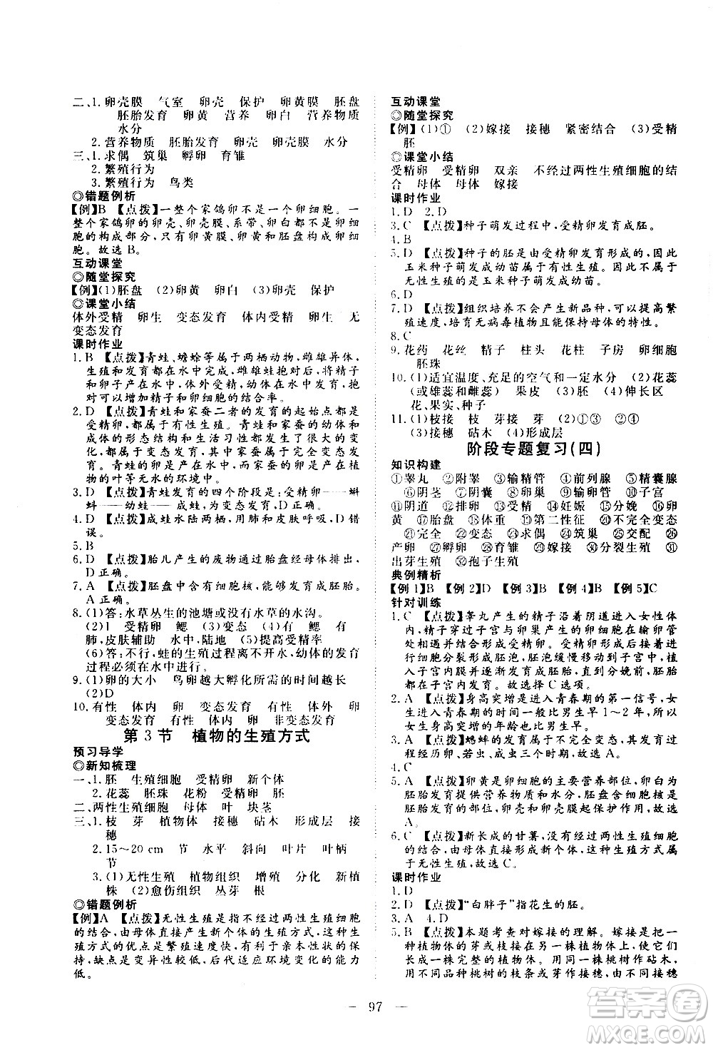 湖北科學(xué)技術(shù)出版社2020年351高效課堂導(dǎo)學(xué)案八年級上冊生物北師大版答案