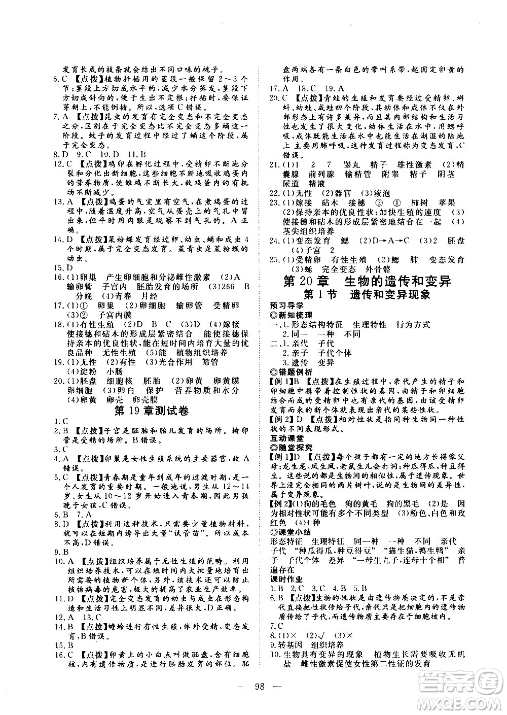 湖北科學(xué)技術(shù)出版社2020年351高效課堂導(dǎo)學(xué)案八年級上冊生物北師大版答案