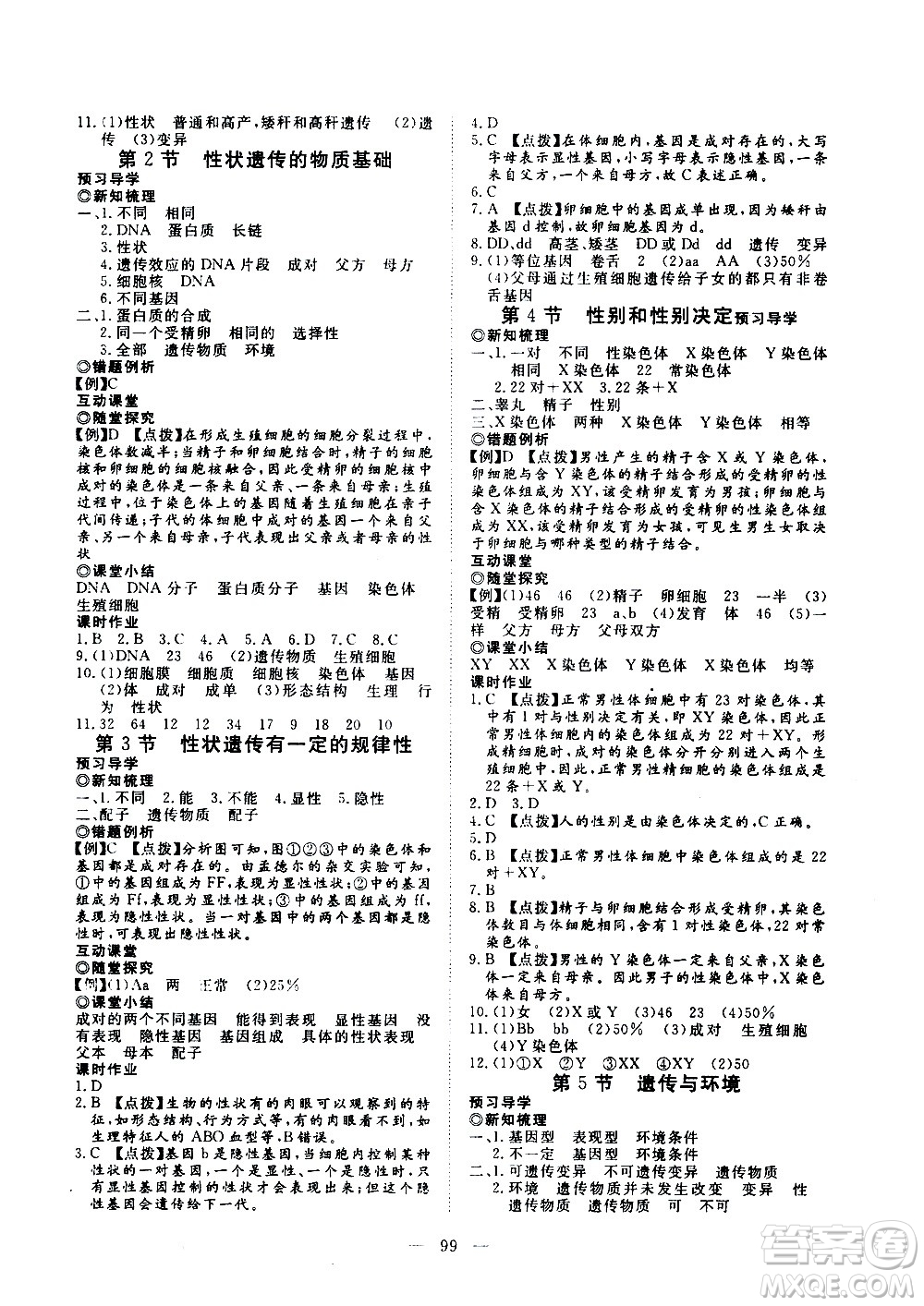 湖北科學(xué)技術(shù)出版社2020年351高效課堂導(dǎo)學(xué)案八年級上冊生物北師大版答案