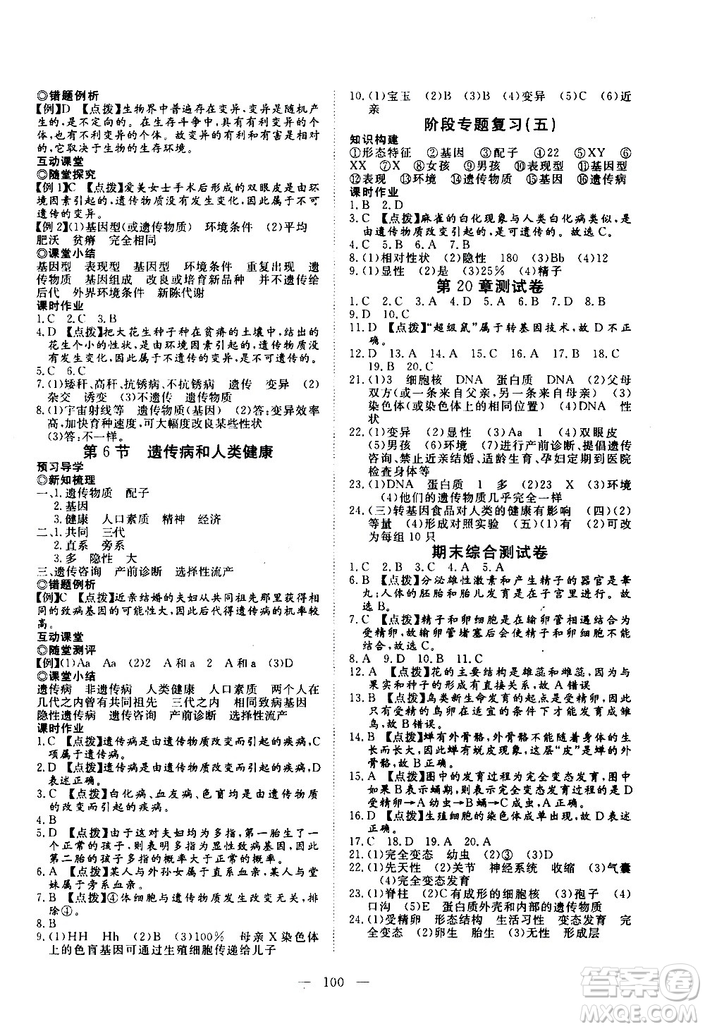 湖北科學(xué)技術(shù)出版社2020年351高效課堂導(dǎo)學(xué)案八年級上冊生物北師大版答案