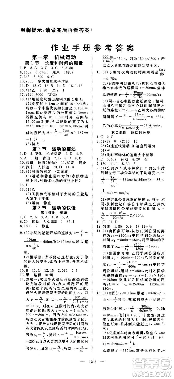 湖北科學(xué)技術(shù)出版社2020年351高效課堂導(dǎo)學(xué)案八年級上冊物理人教版答案