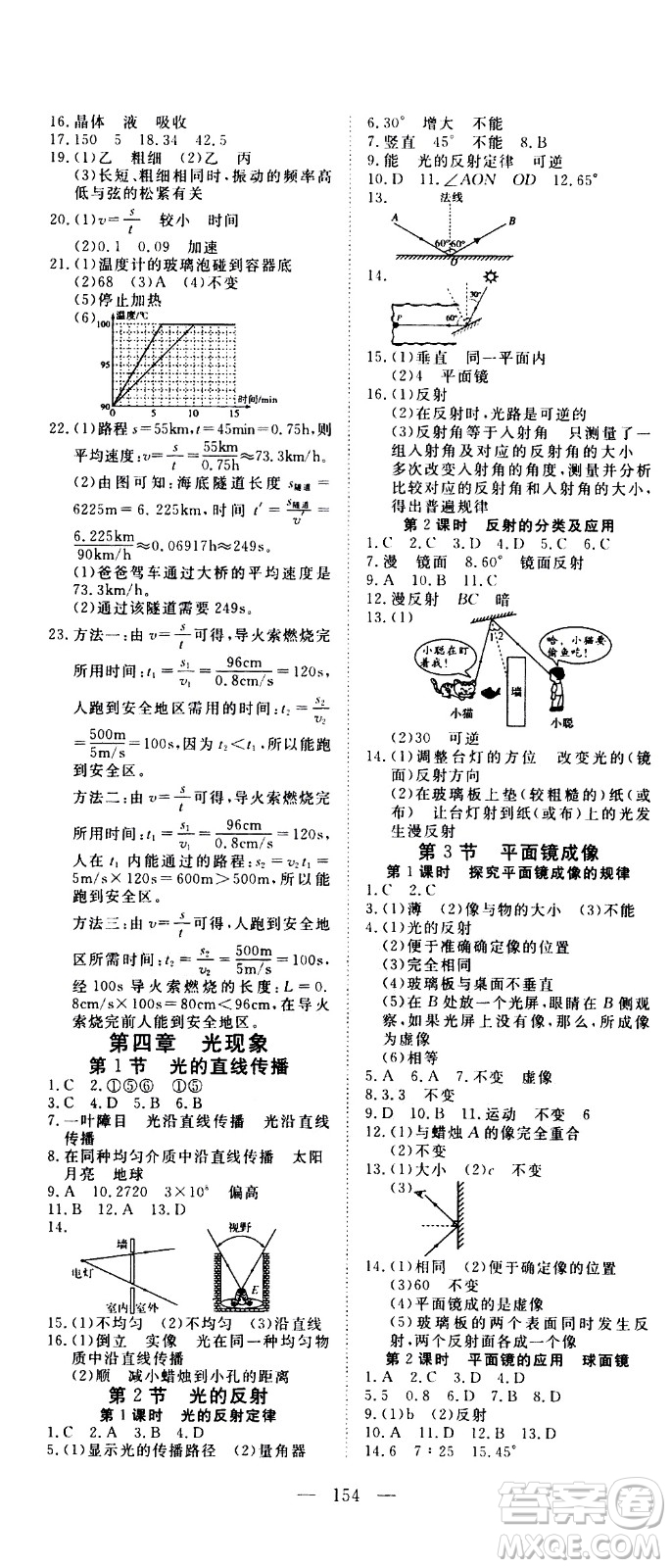 湖北科學(xué)技術(shù)出版社2020年351高效課堂導(dǎo)學(xué)案八年級上冊物理人教版答案