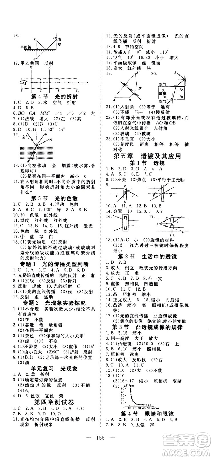 湖北科學(xué)技術(shù)出版社2020年351高效課堂導(dǎo)學(xué)案八年級上冊物理人教版答案