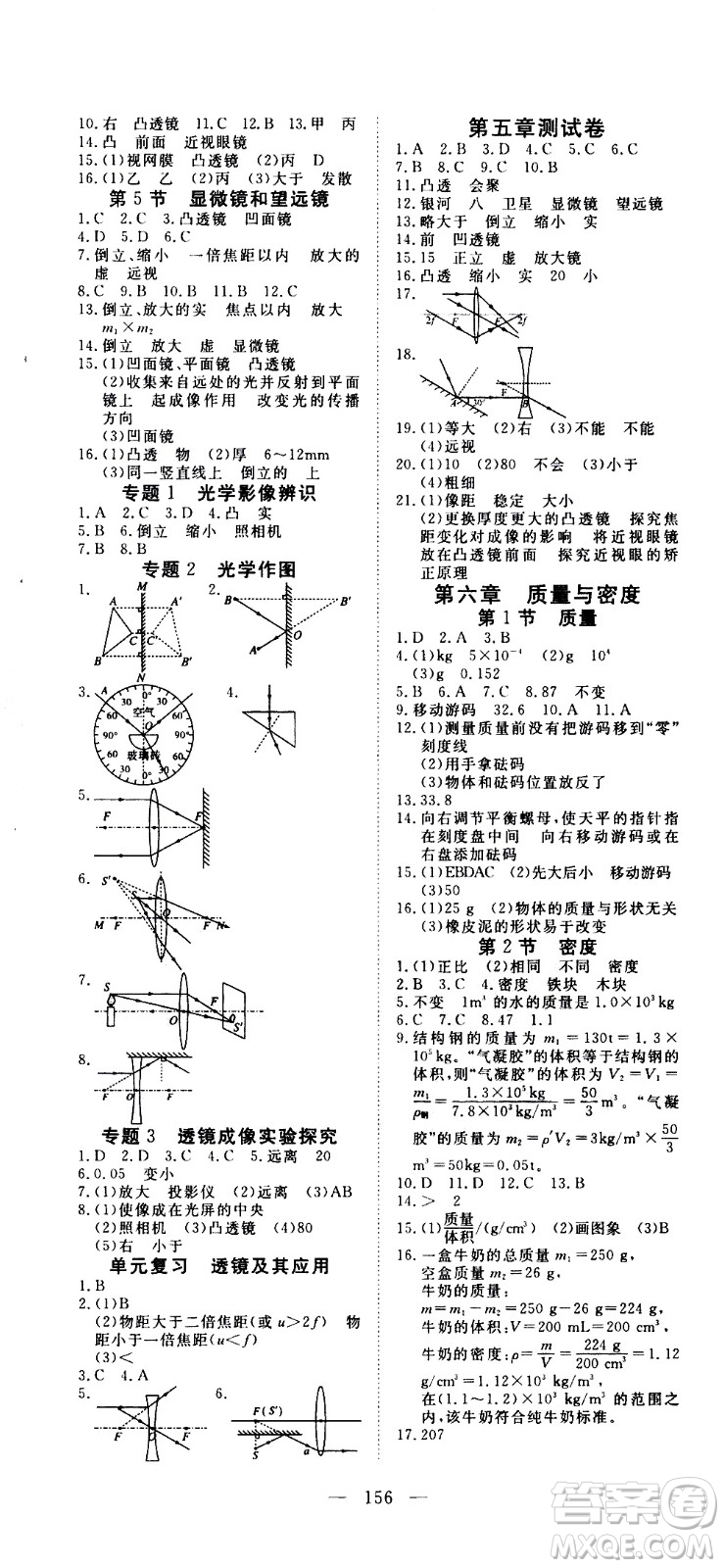 湖北科學(xué)技術(shù)出版社2020年351高效課堂導(dǎo)學(xué)案八年級上冊物理人教版答案