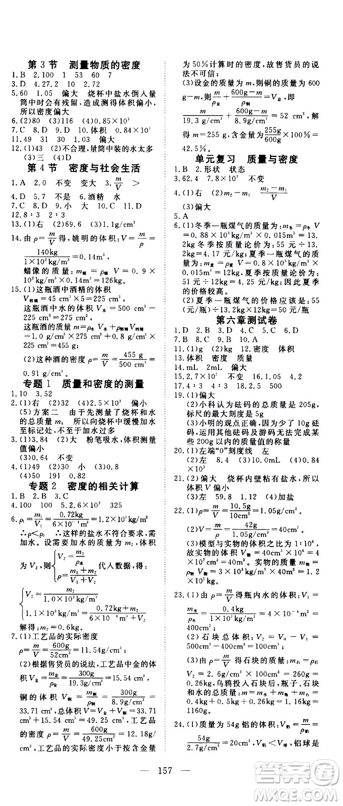 湖北科學(xué)技術(shù)出版社2020年351高效課堂導(dǎo)學(xué)案八年級上冊物理人教版答案