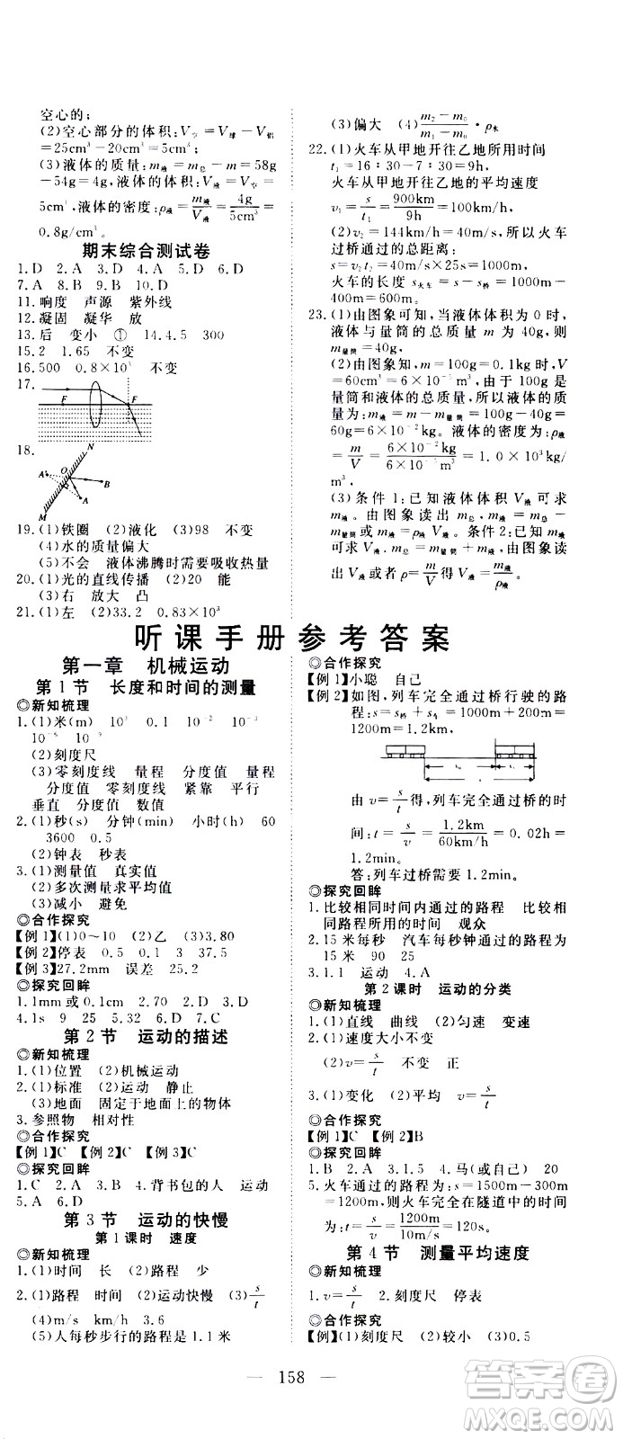 湖北科學(xué)技術(shù)出版社2020年351高效課堂導(dǎo)學(xué)案八年級上冊物理人教版答案