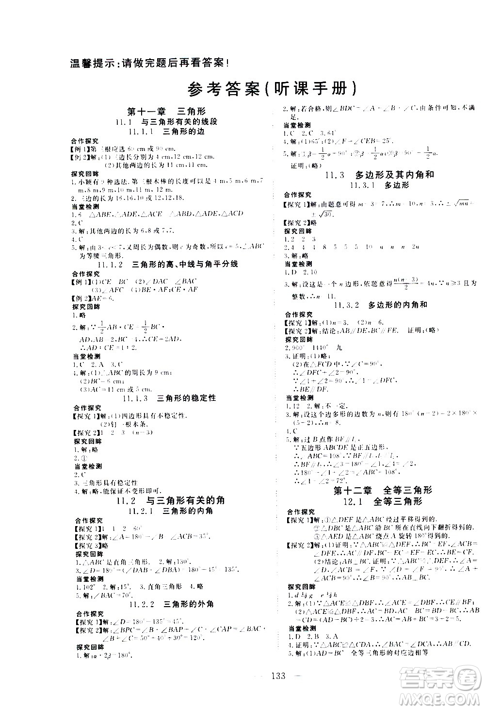 湖北科學技術出版社2020年351高效課堂導學案八年級上冊數學人教版答案