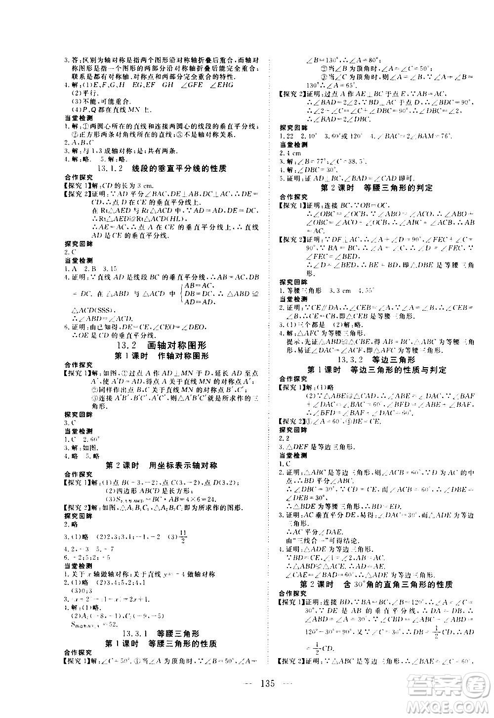 湖北科學技術出版社2020年351高效課堂導學案八年級上冊數學人教版答案