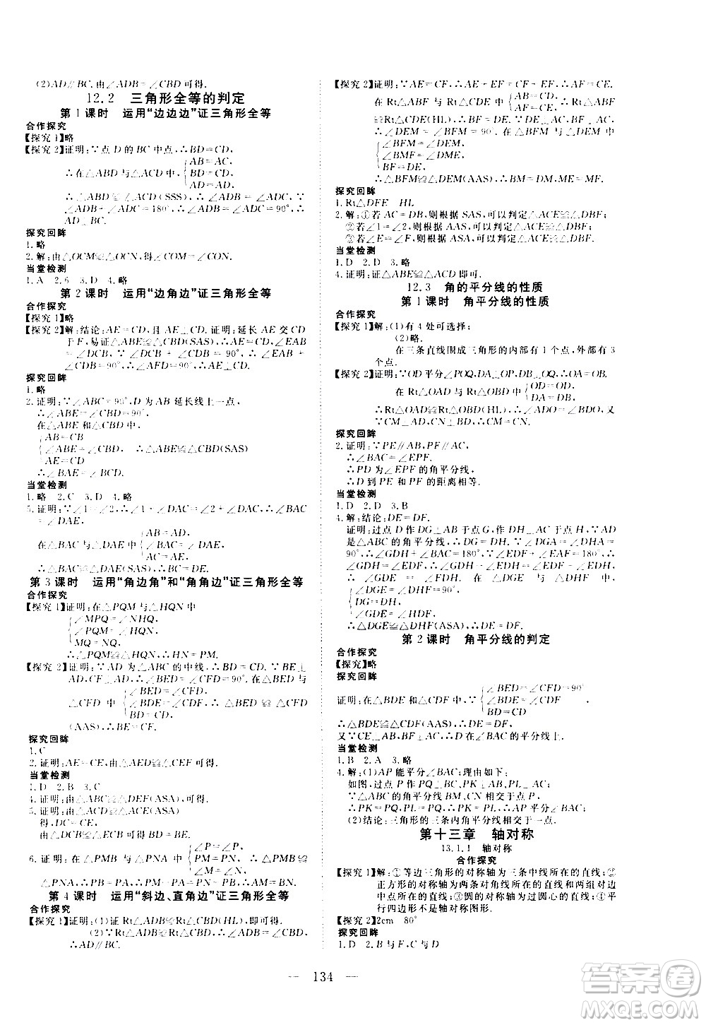 湖北科學技術出版社2020年351高效課堂導學案八年級上冊數學人教版答案