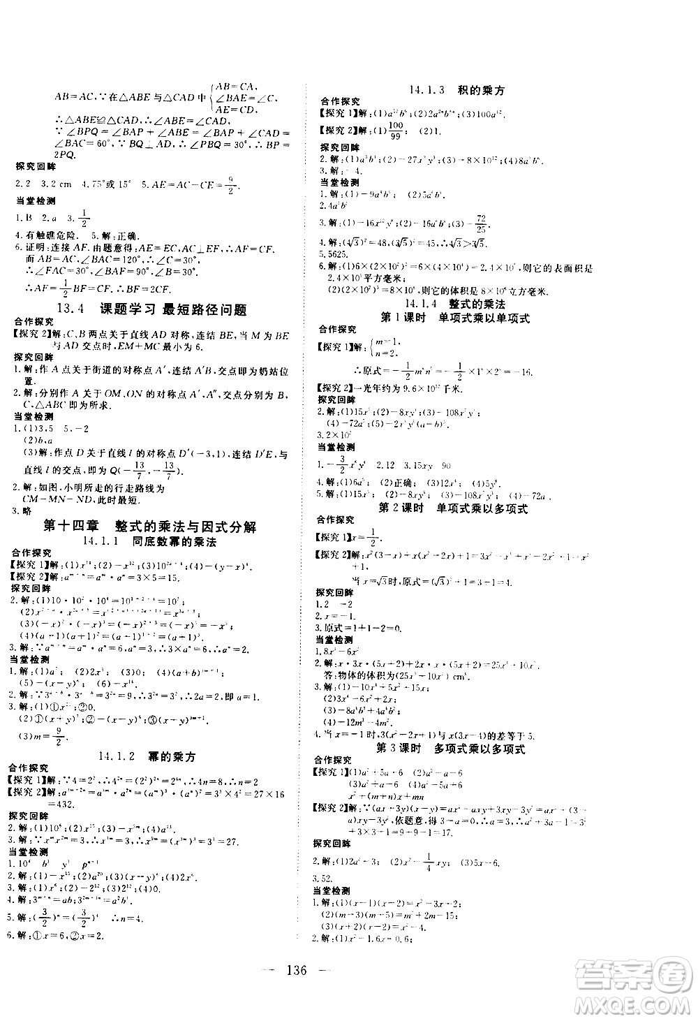 湖北科學技術出版社2020年351高效課堂導學案八年級上冊數學人教版答案