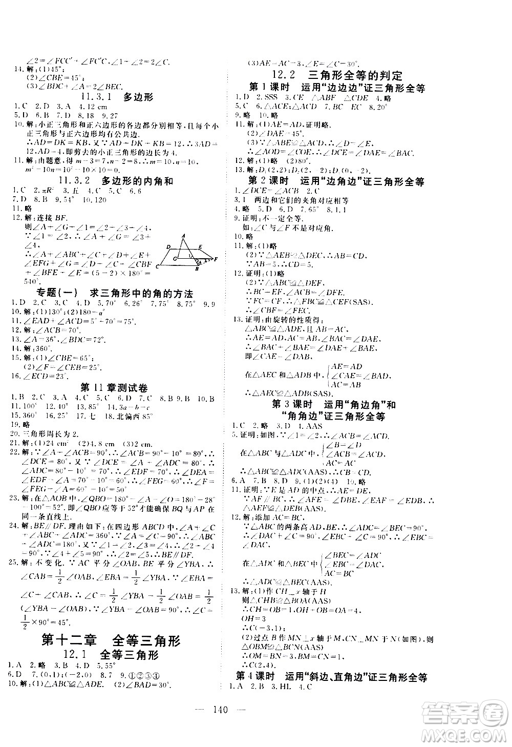 湖北科學技術出版社2020年351高效課堂導學案八年級上冊數學人教版答案