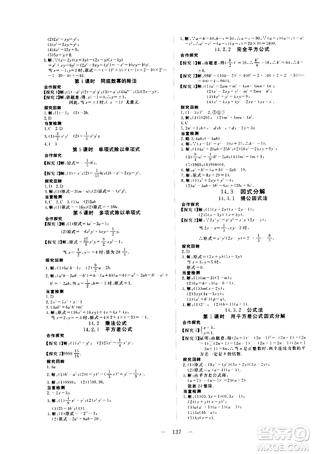 湖北科學技術出版社2020年351高效課堂導學案八年級上冊數學人教版答案