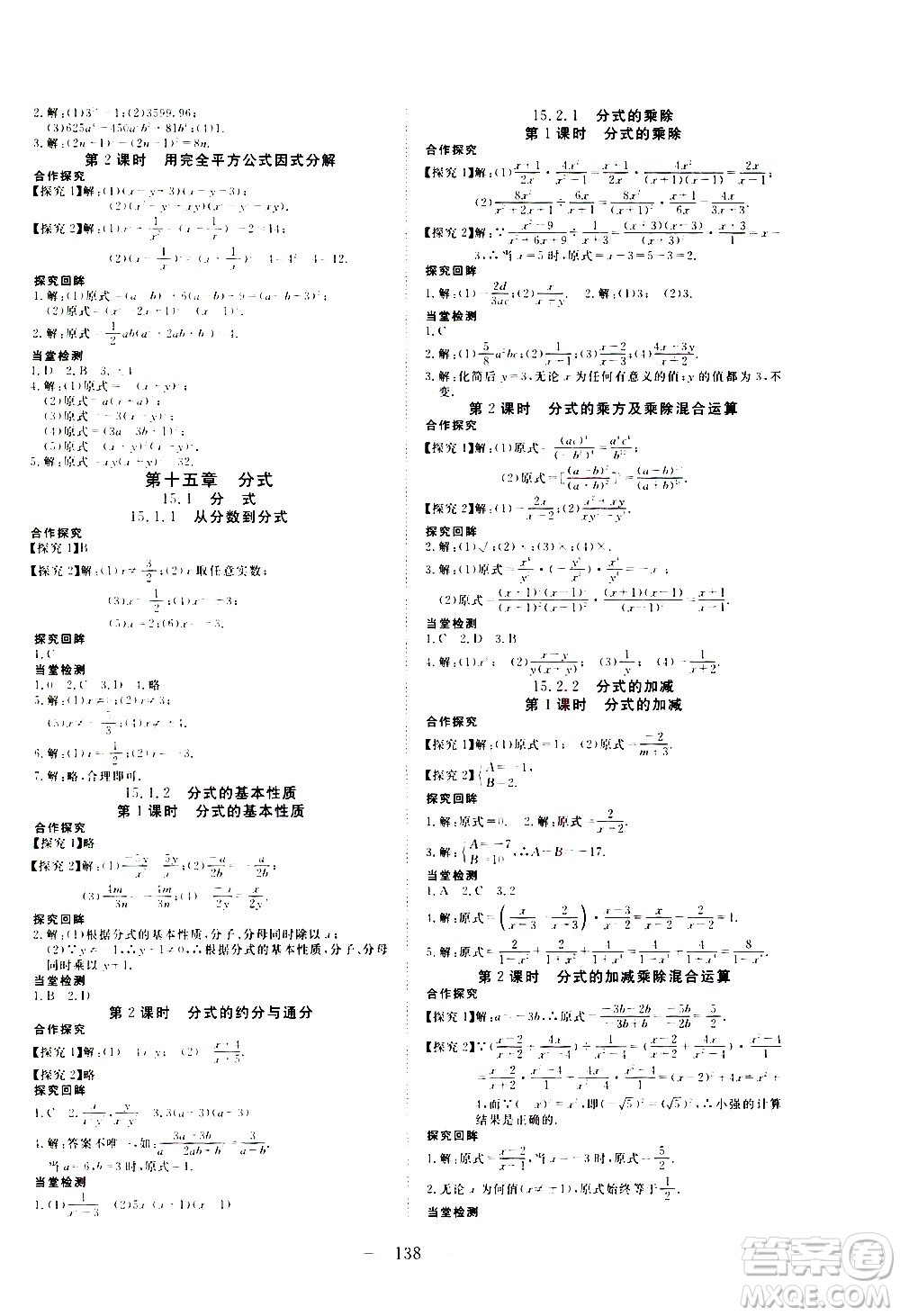 湖北科學技術出版社2020年351高效課堂導學案八年級上冊數學人教版答案