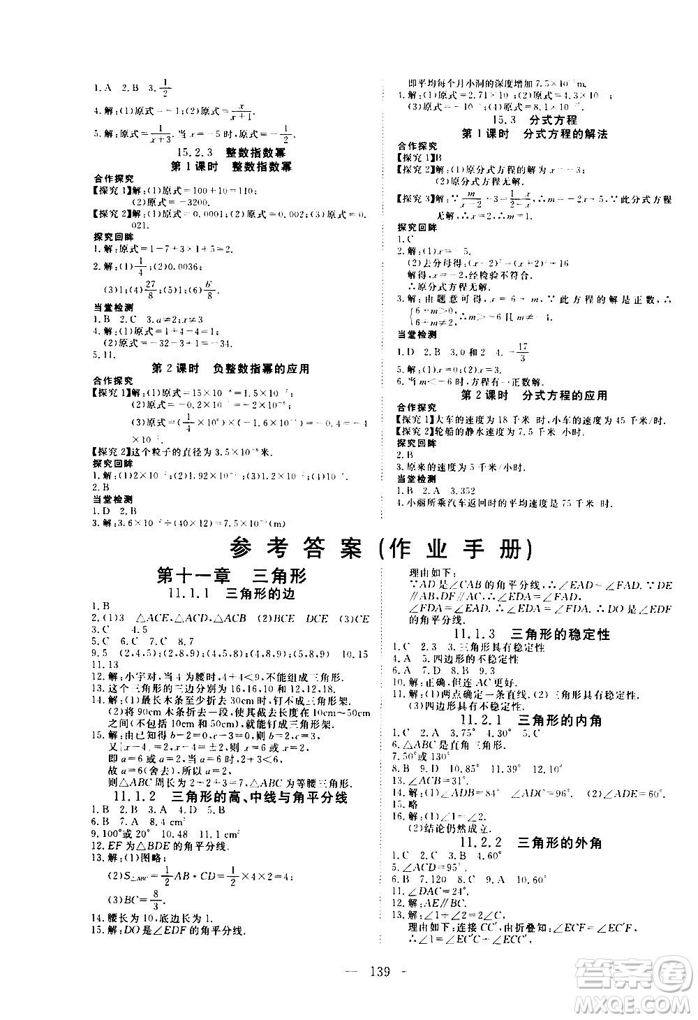 湖北科學技術出版社2020年351高效課堂導學案八年級上冊數學人教版答案