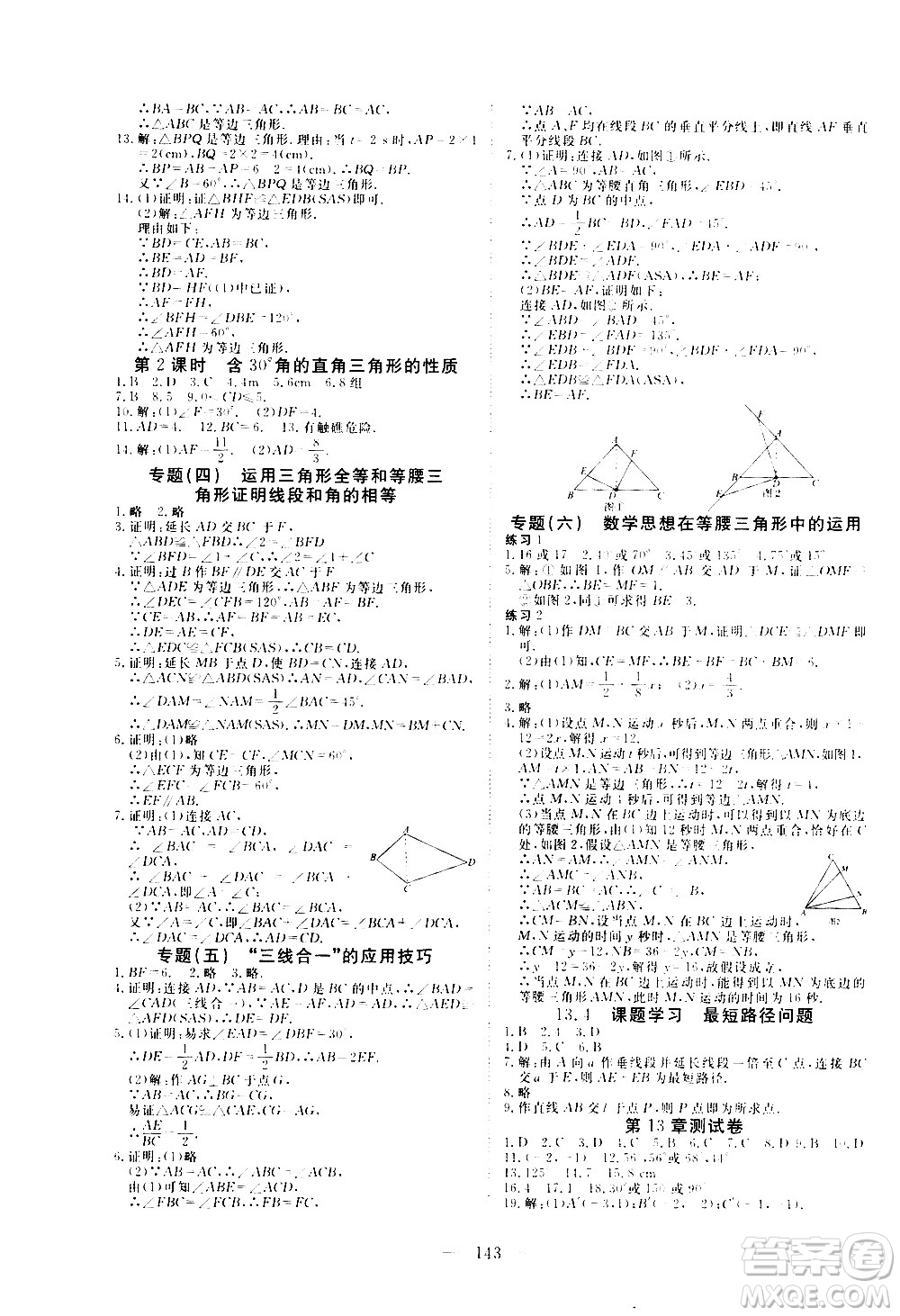 湖北科學技術出版社2020年351高效課堂導學案八年級上冊數學人教版答案