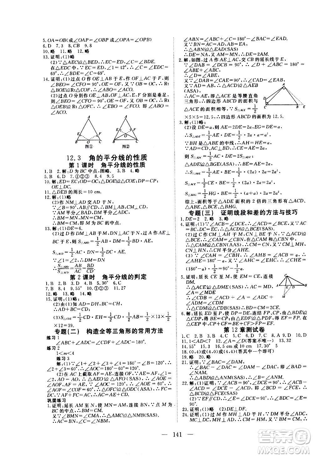 湖北科學技術出版社2020年351高效課堂導學案八年級上冊數學人教版答案