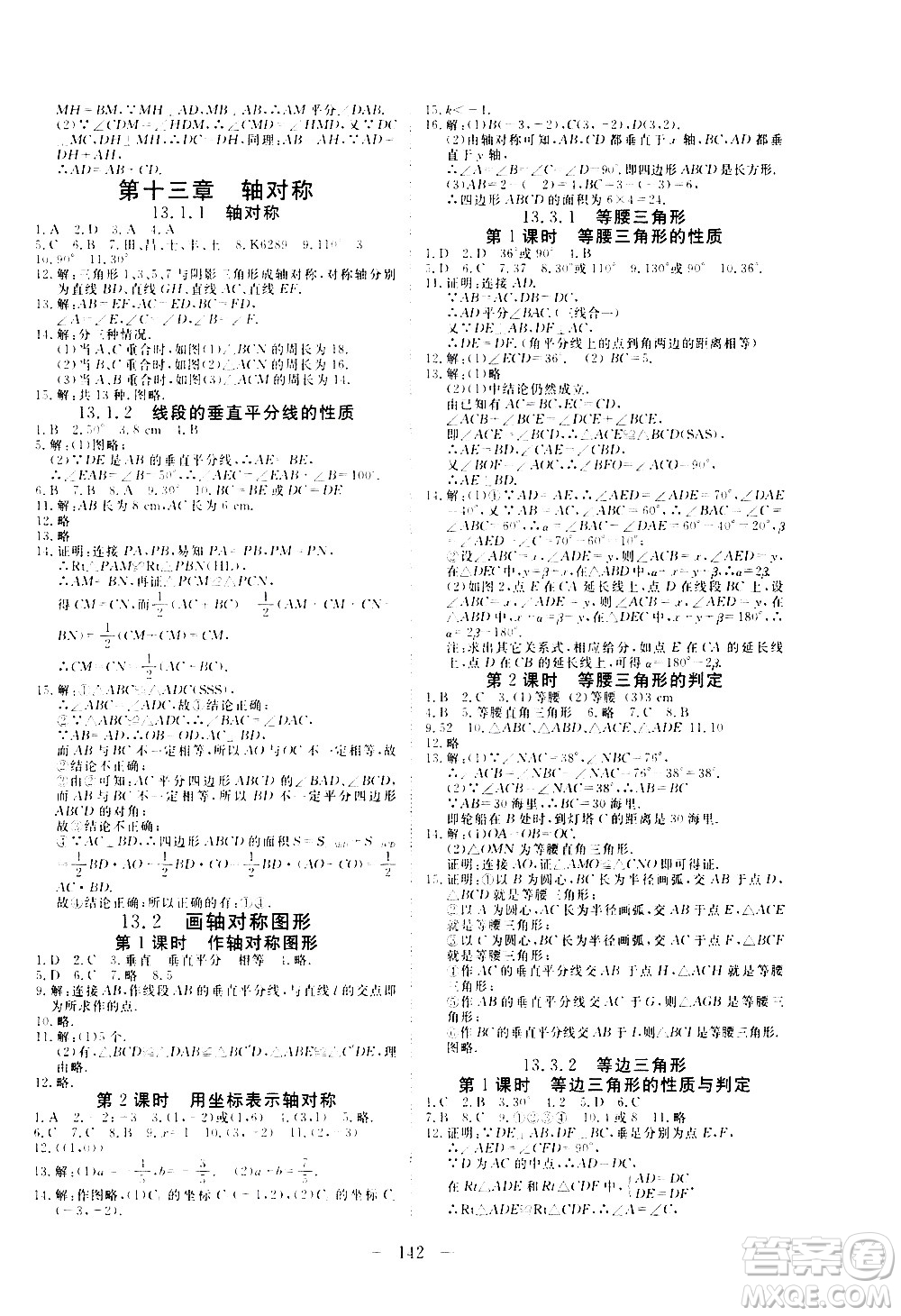 湖北科學技術出版社2020年351高效課堂導學案八年級上冊數學人教版答案