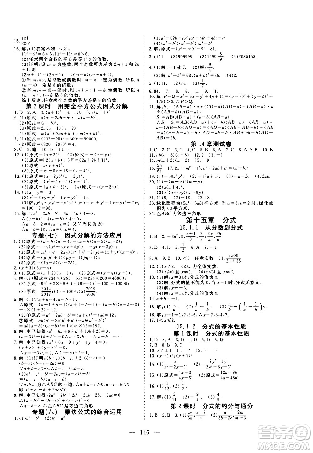 湖北科學技術出版社2020年351高效課堂導學案八年級上冊數學人教版答案