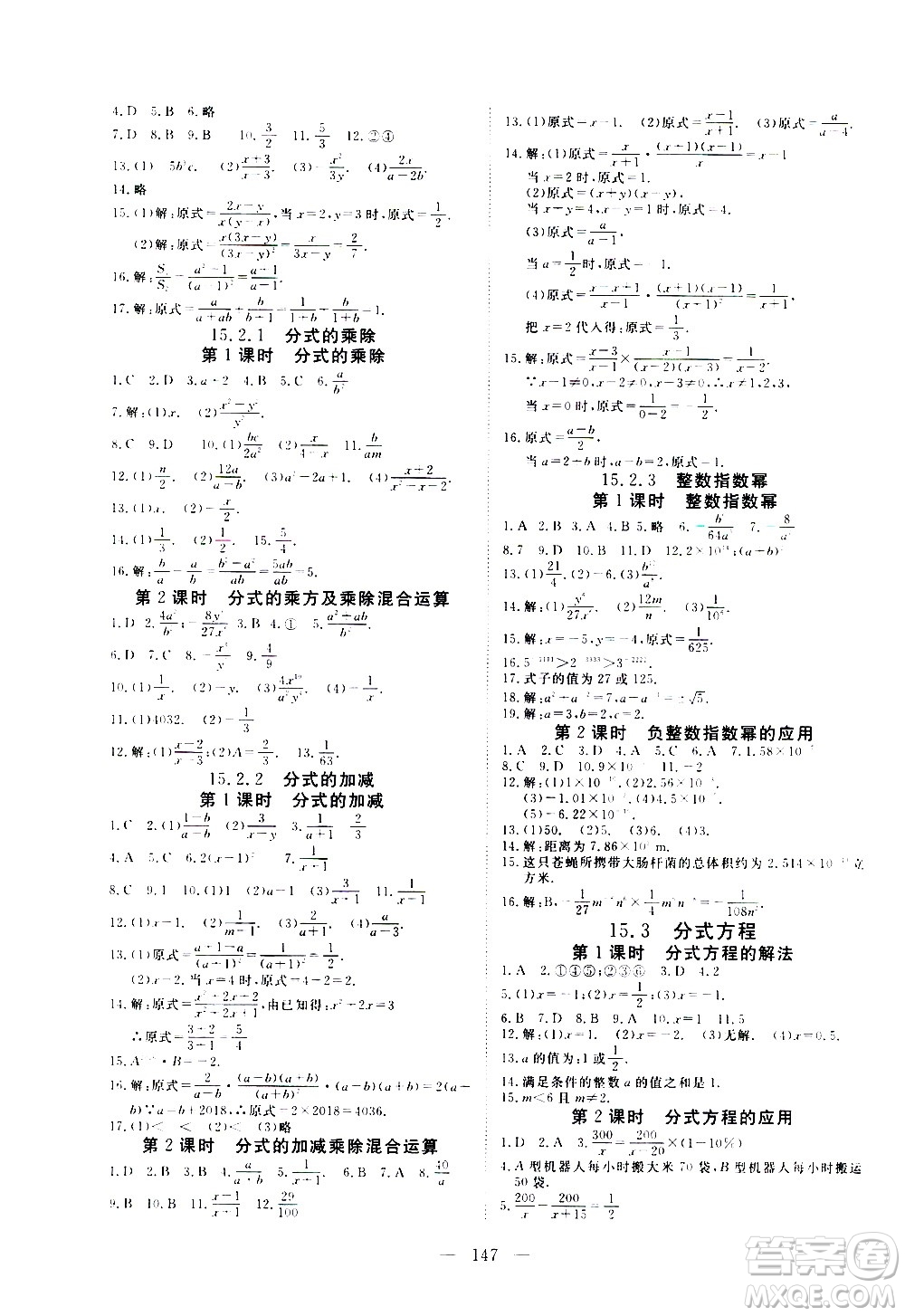 湖北科學技術出版社2020年351高效課堂導學案八年級上冊數學人教版答案