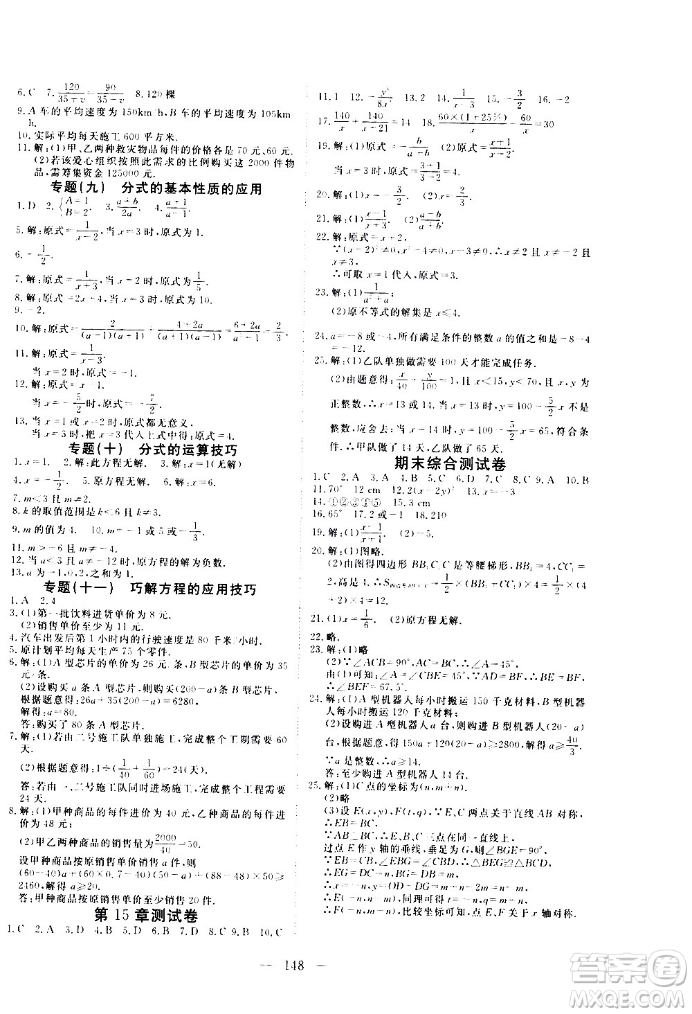 湖北科學技術出版社2020年351高效課堂導學案八年級上冊數學人教版答案