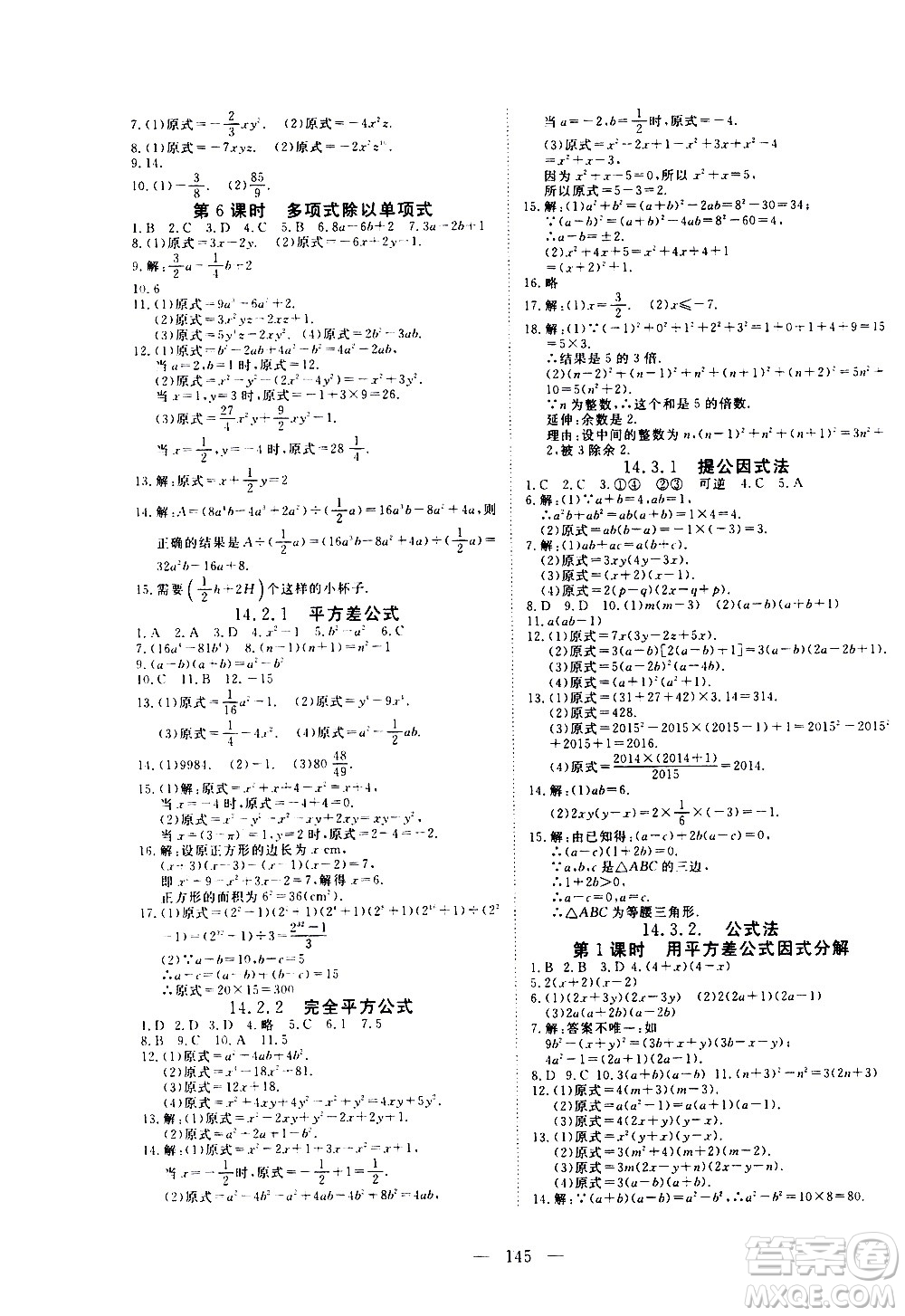 湖北科學技術出版社2020年351高效課堂導學案八年級上冊數學人教版答案