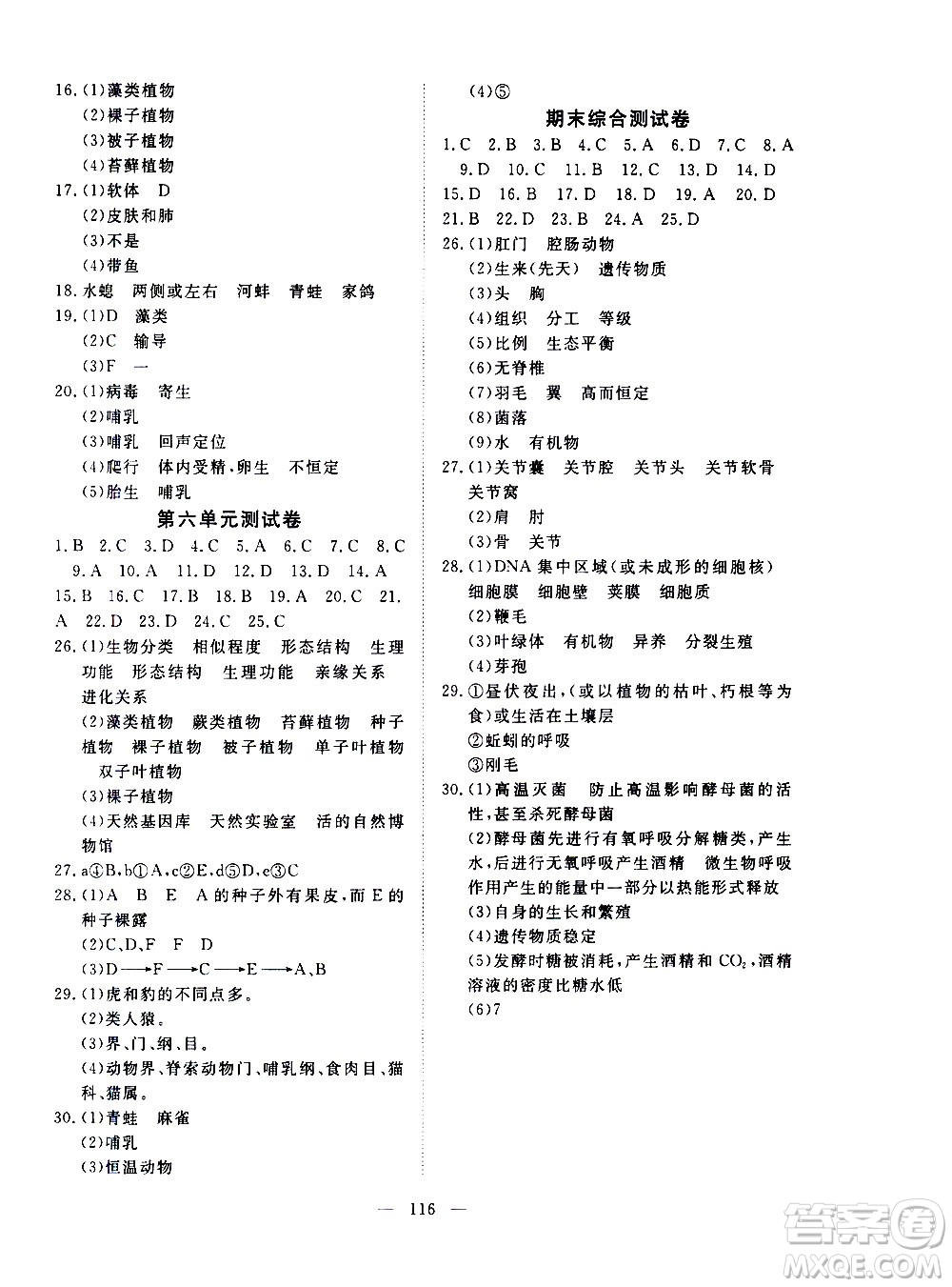 湖北科學(xué)技術(shù)出版社2020年351高效課堂導(dǎo)學(xué)案八年級上冊生物人教版答案