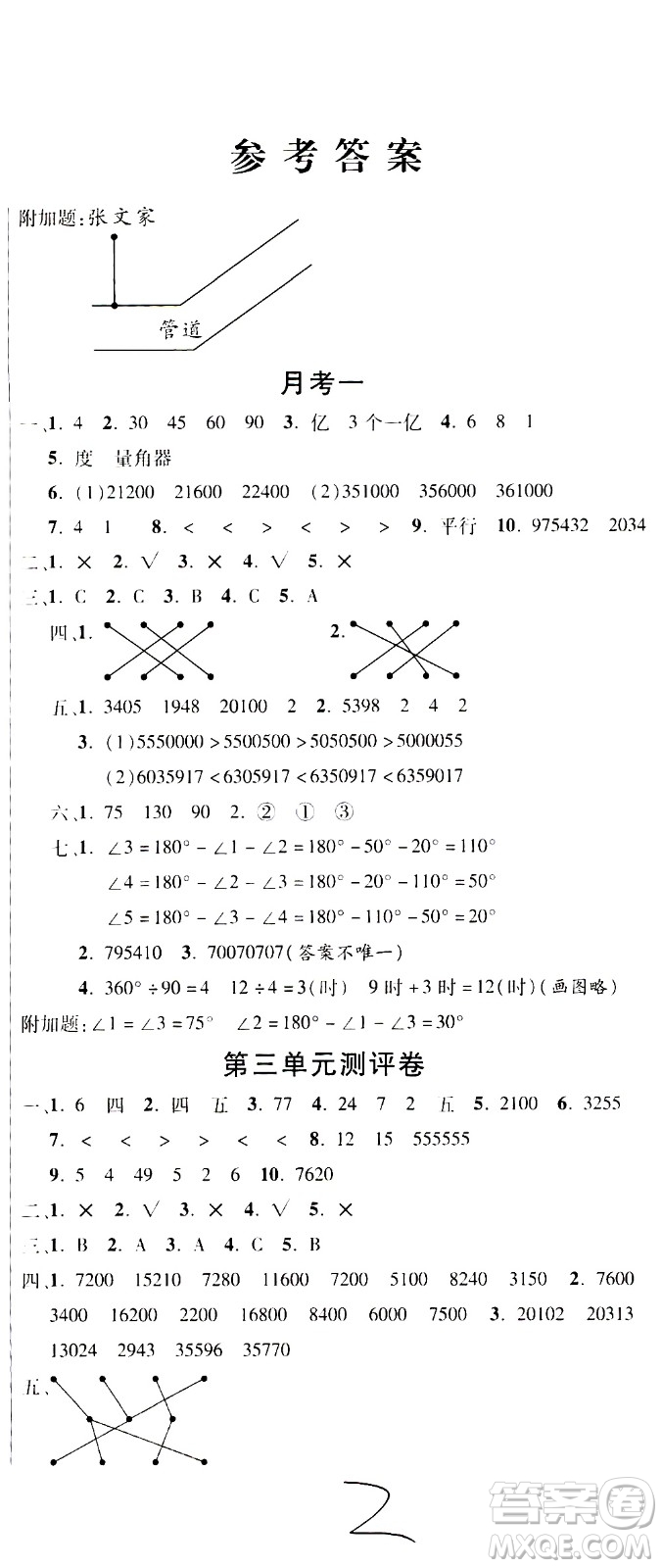 西安出版社2020創(chuàng)新考王數(shù)學(xué)四年級上冊新課標(biāo)BS北師版答案