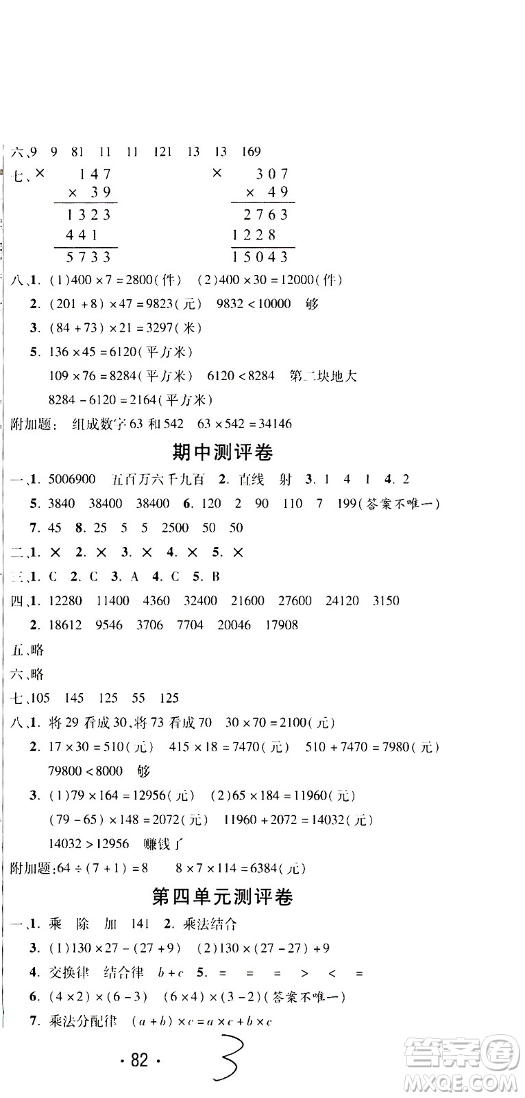 西安出版社2020創(chuàng)新考王數(shù)學(xué)四年級上冊新課標(biāo)BS北師版答案