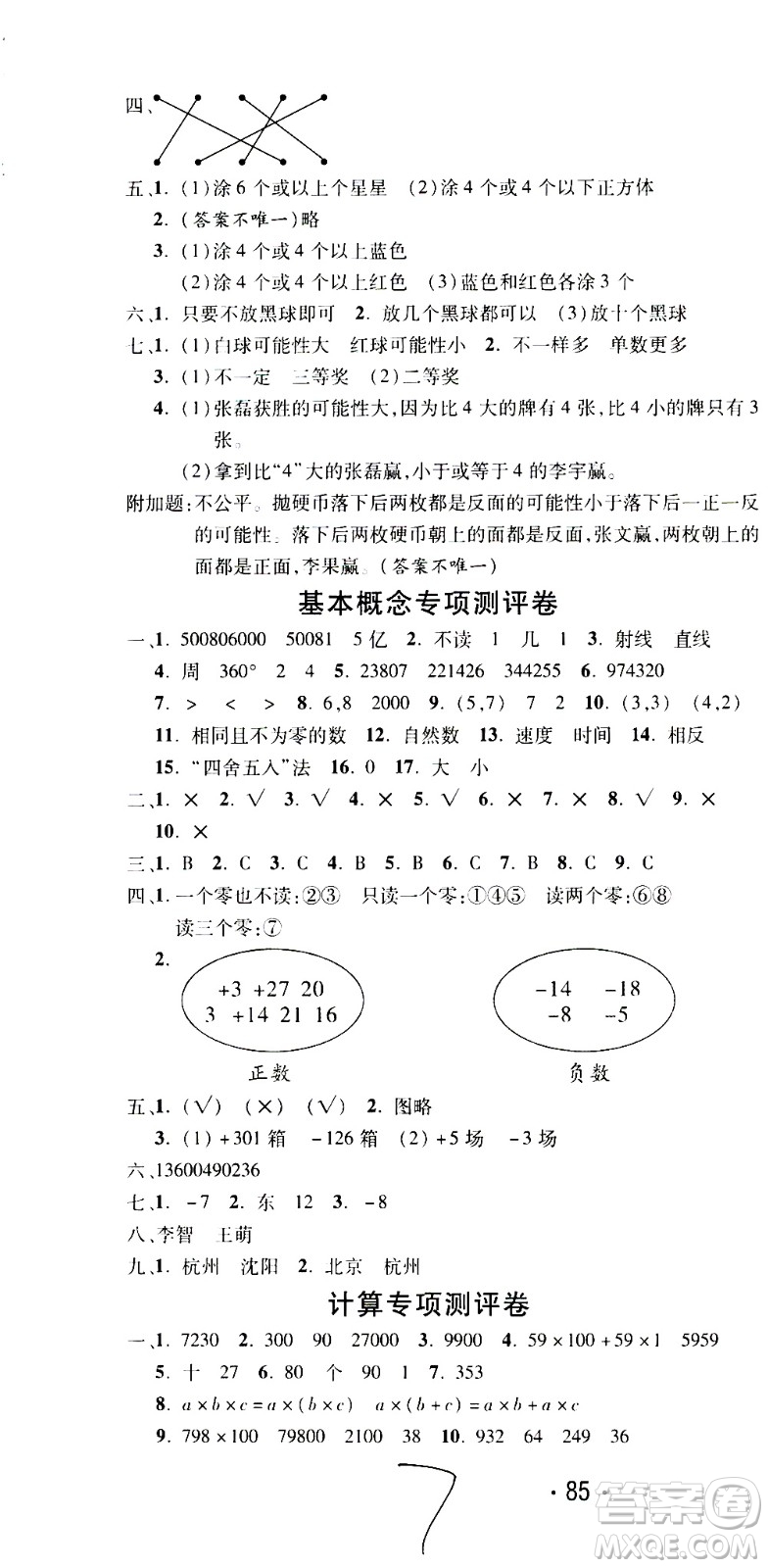 西安出版社2020創(chuàng)新考王數(shù)學(xué)四年級上冊新課標(biāo)BS北師版答案