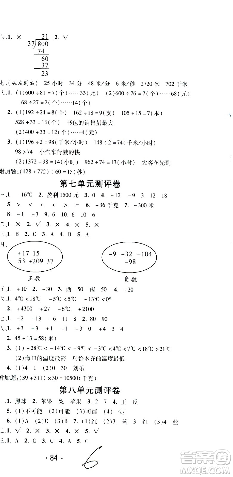 西安出版社2020創(chuàng)新考王數(shù)學(xué)四年級上冊新課標(biāo)BS北師版答案