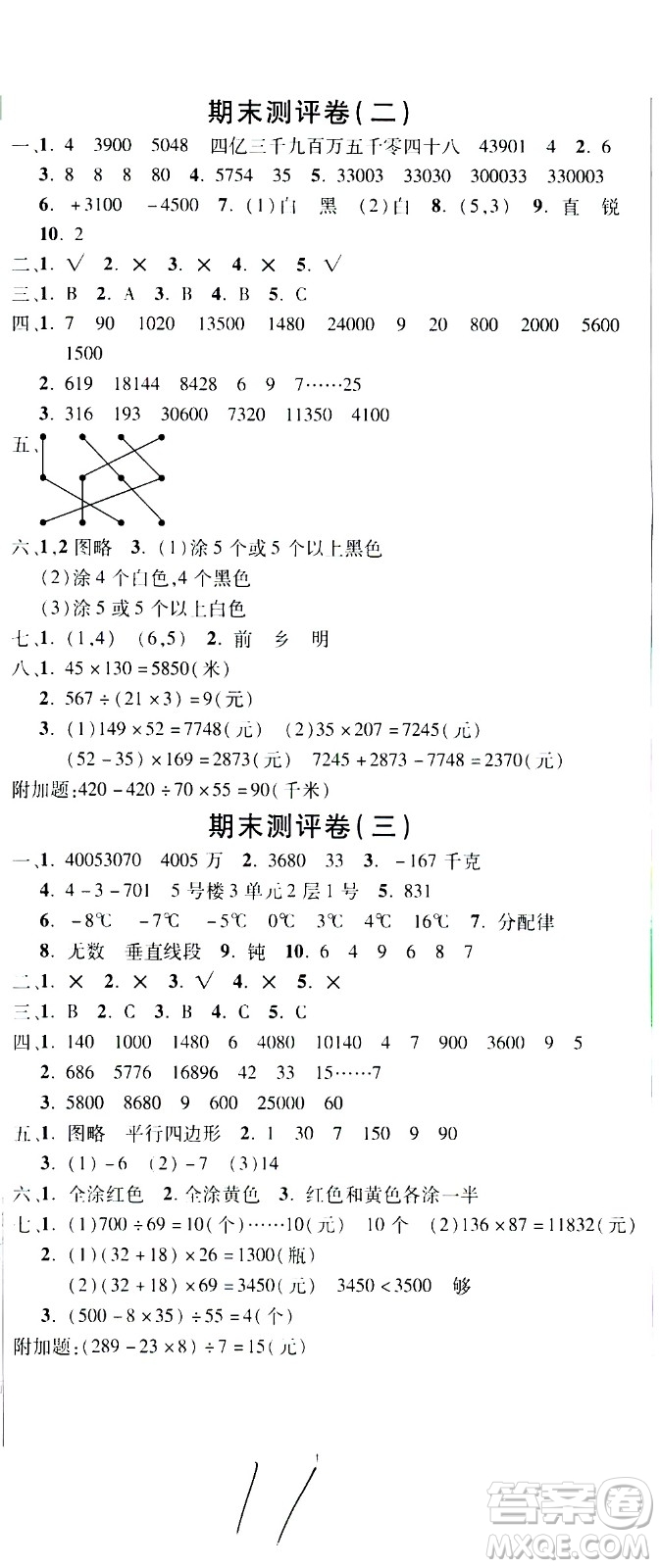 西安出版社2020創(chuàng)新考王數(shù)學(xué)四年級上冊新課標(biāo)BS北師版答案