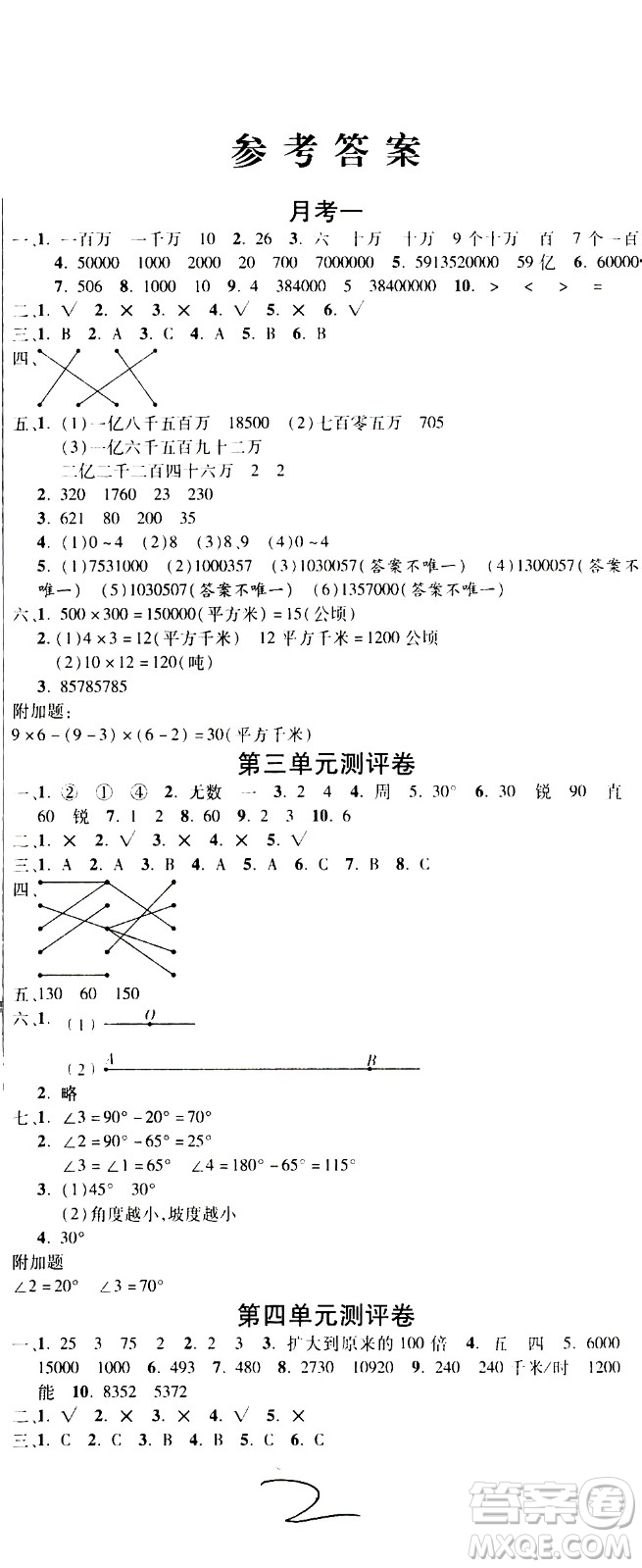 西安出版社2020創(chuàng)新考王數(shù)學(xué)四年級上冊新課標(biāo)RJ人教版答案