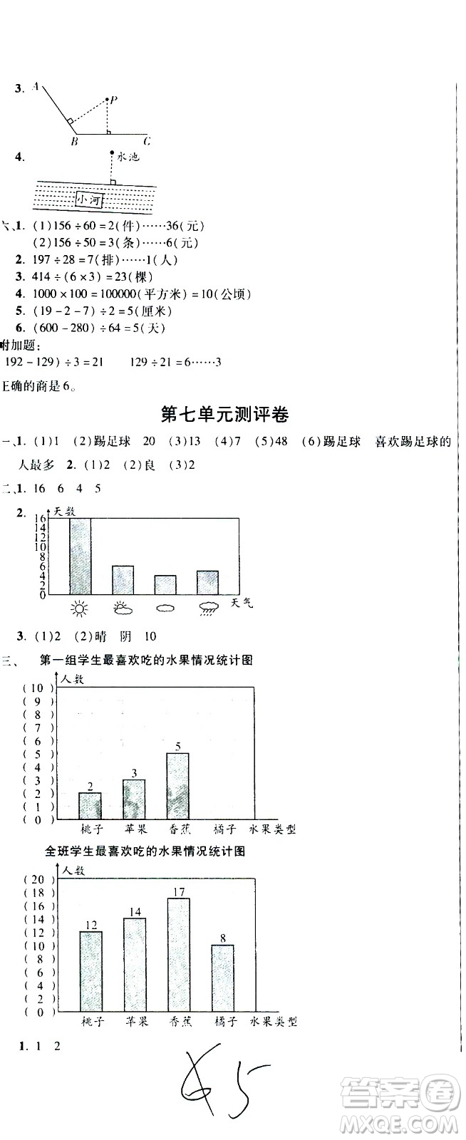 西安出版社2020創(chuàng)新考王數(shù)學(xué)四年級上冊新課標(biāo)RJ人教版答案