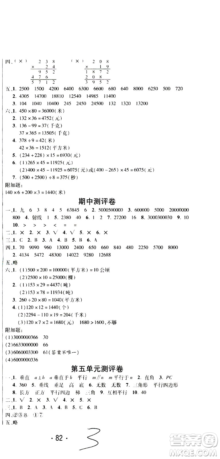 西安出版社2020創(chuàng)新考王數(shù)學(xué)四年級上冊新課標(biāo)RJ人教版答案