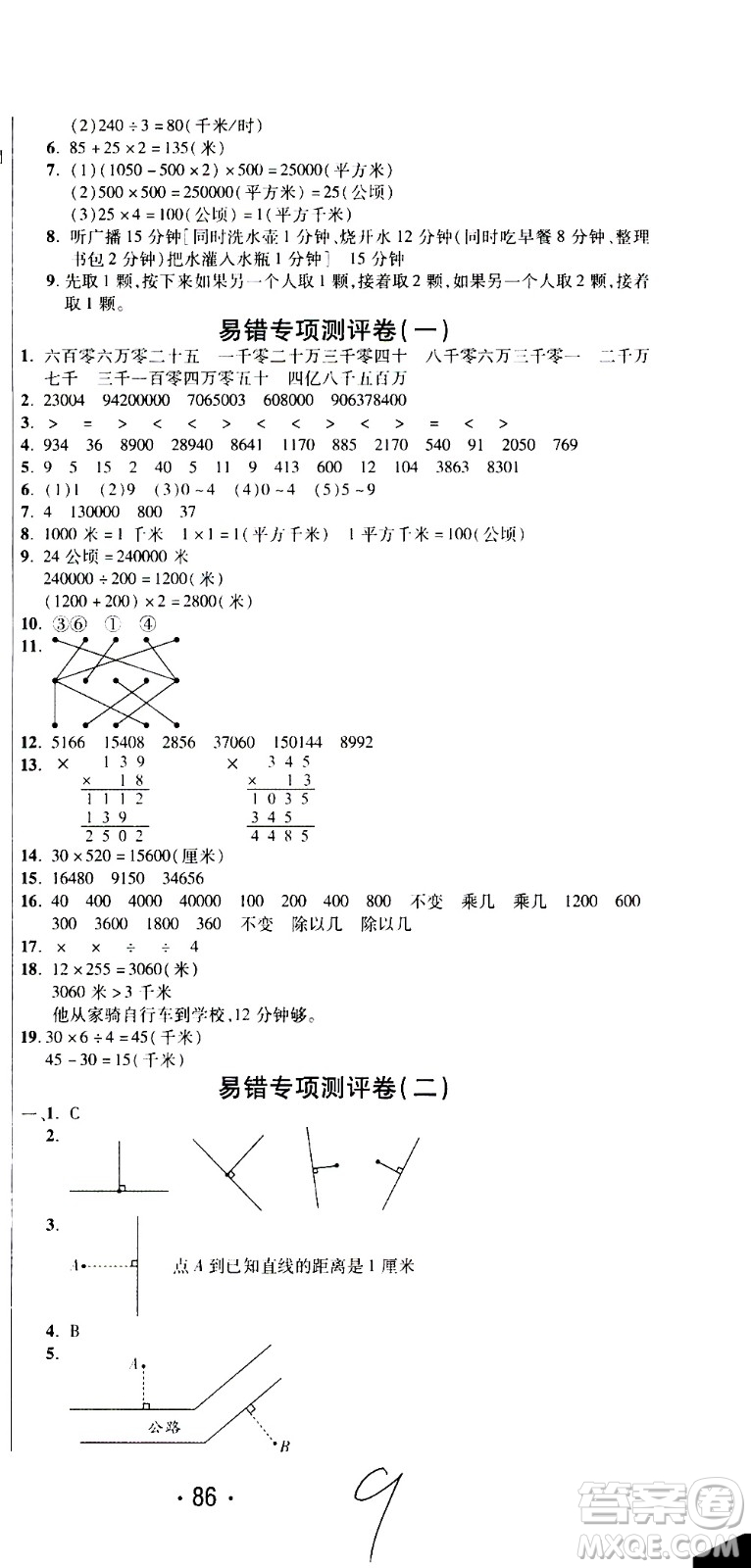 西安出版社2020創(chuàng)新考王數(shù)學(xué)四年級上冊新課標(biāo)RJ人教版答案