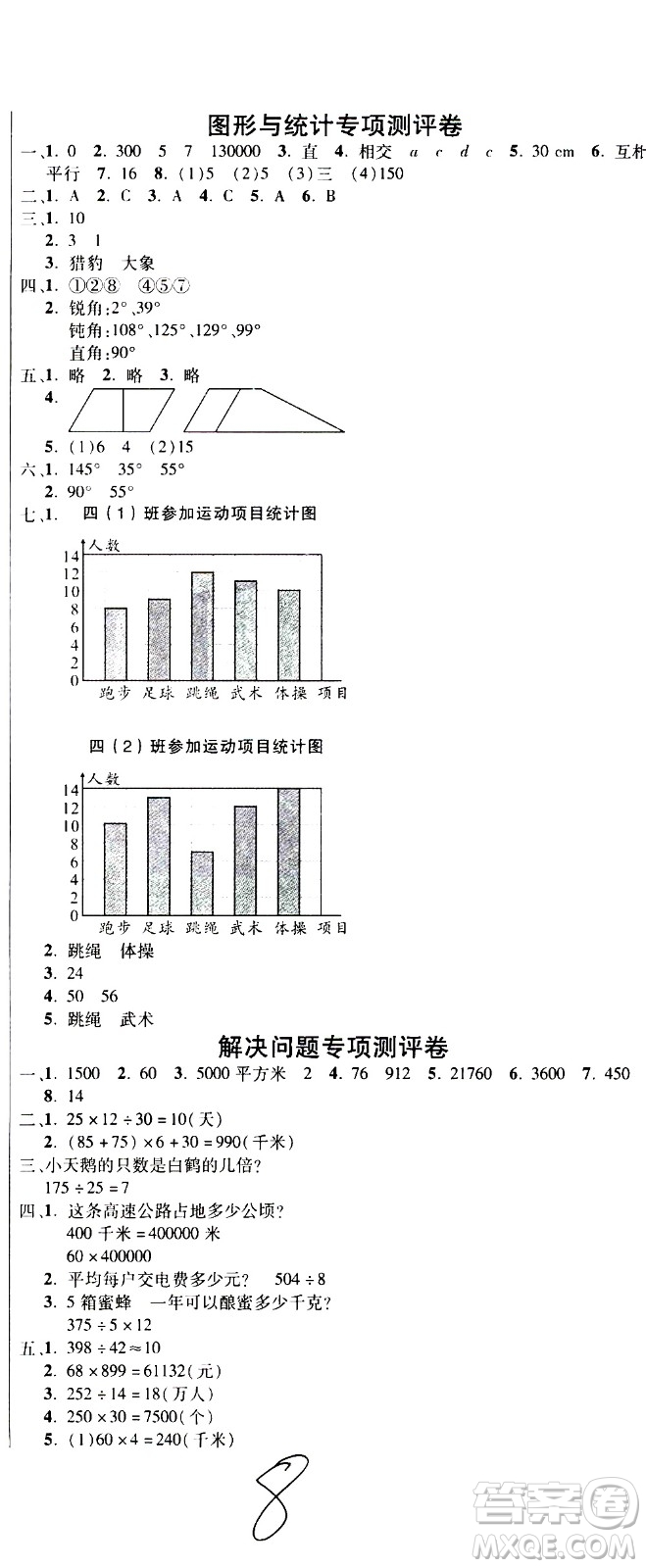 西安出版社2020創(chuàng)新考王數(shù)學(xué)四年級上冊新課標(biāo)RJ人教版答案