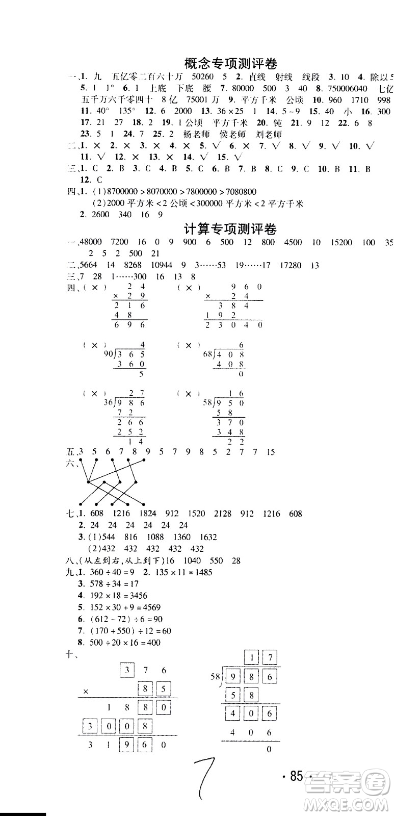 西安出版社2020創(chuàng)新考王數(shù)學(xué)四年級上冊新課標(biāo)RJ人教版答案