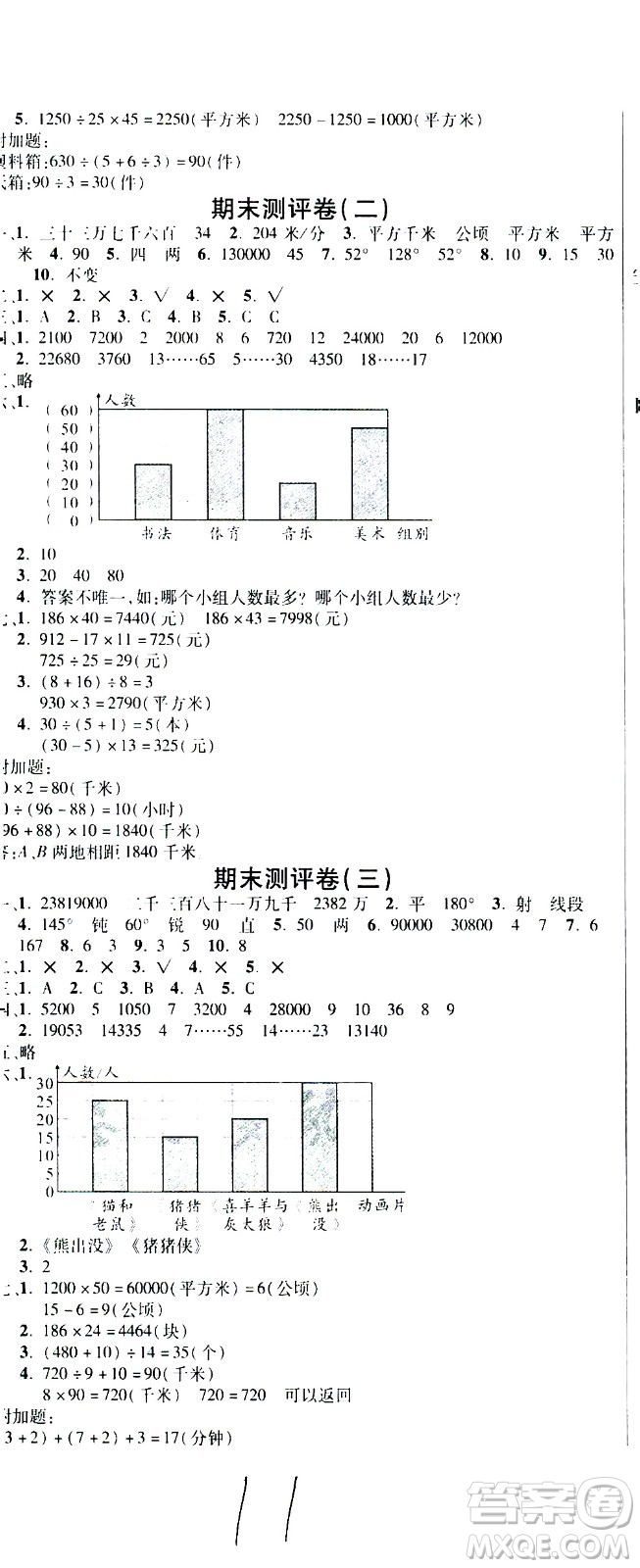 西安出版社2020創(chuàng)新考王數(shù)學(xué)四年級上冊新課標(biāo)RJ人教版答案