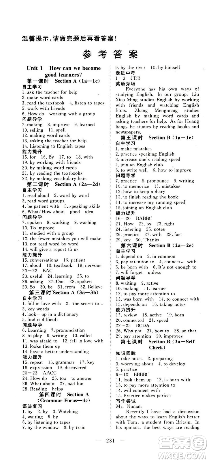 新疆文化出版社2020年351高效課堂導(dǎo)學(xué)案九年級全一冊英語人教版答案