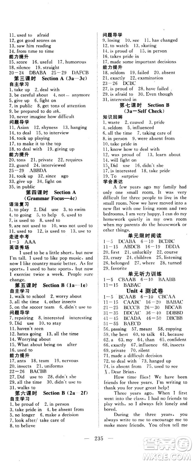 新疆文化出版社2020年351高效課堂導(dǎo)學(xué)案九年級全一冊英語人教版答案