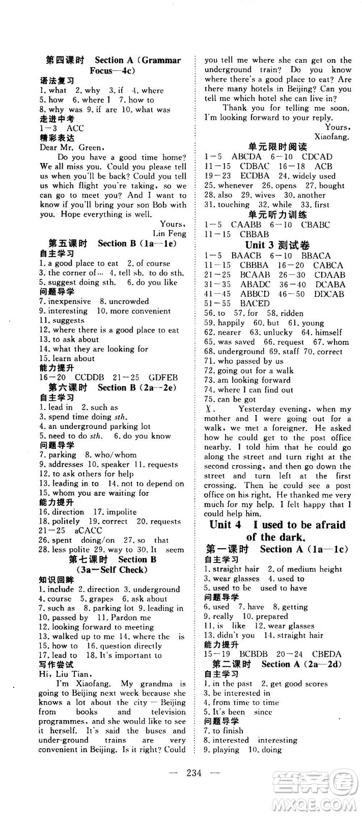 新疆文化出版社2020年351高效課堂導(dǎo)學(xué)案九年級全一冊英語人教版答案