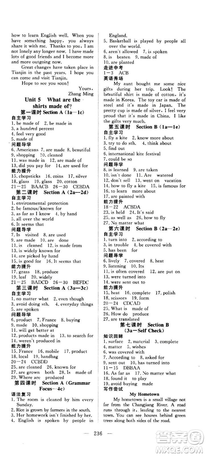 新疆文化出版社2020年351高效課堂導(dǎo)學(xué)案九年級全一冊英語人教版答案