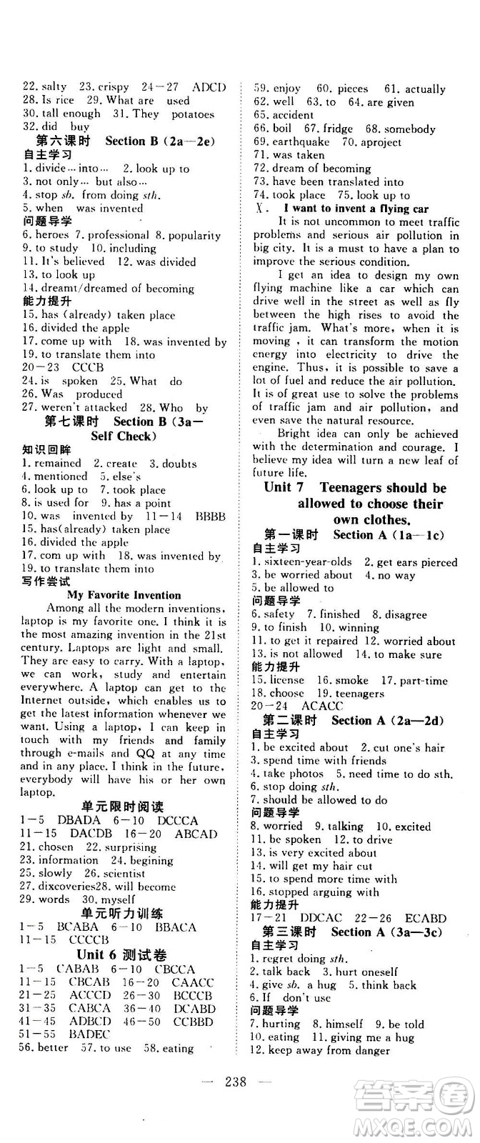 新疆文化出版社2020年351高效課堂導(dǎo)學(xué)案九年級全一冊英語人教版答案