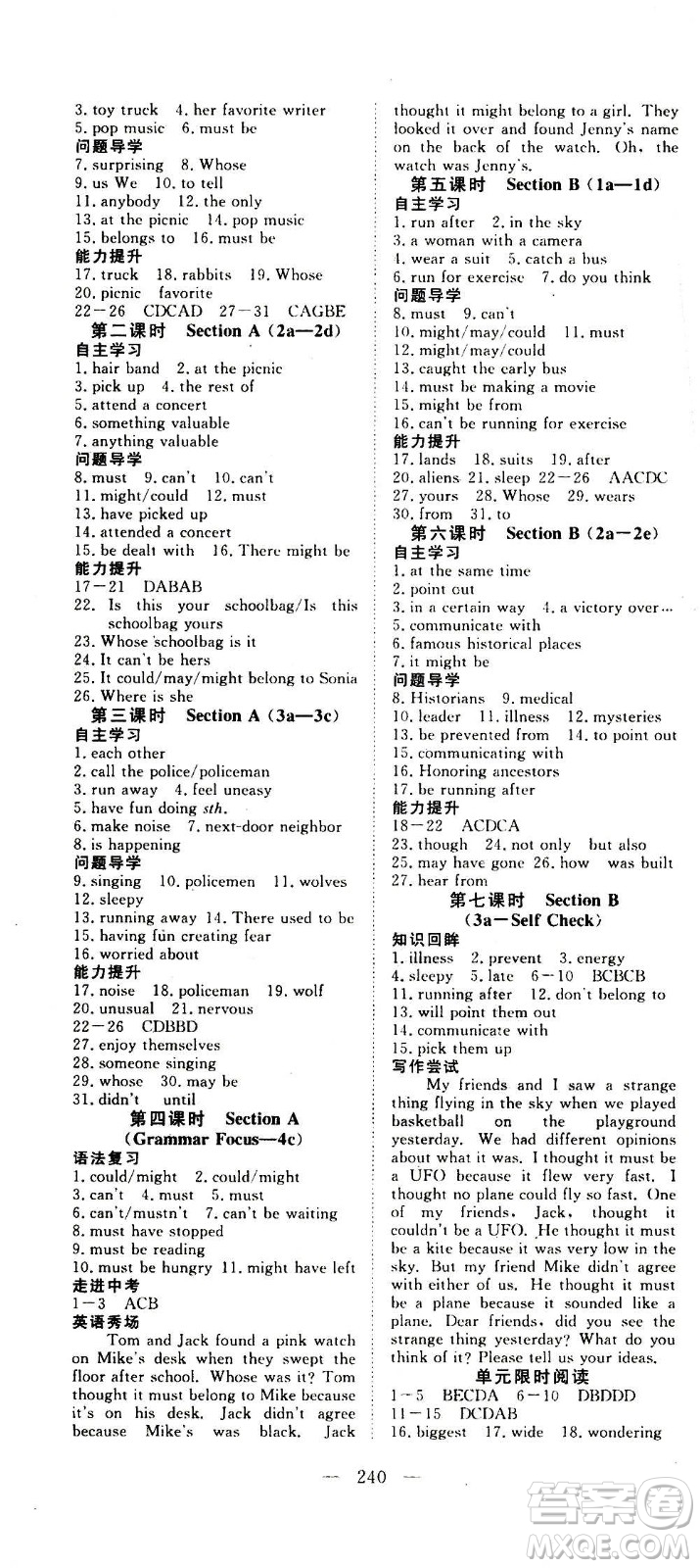 新疆文化出版社2020年351高效課堂導(dǎo)學(xué)案九年級全一冊英語人教版答案