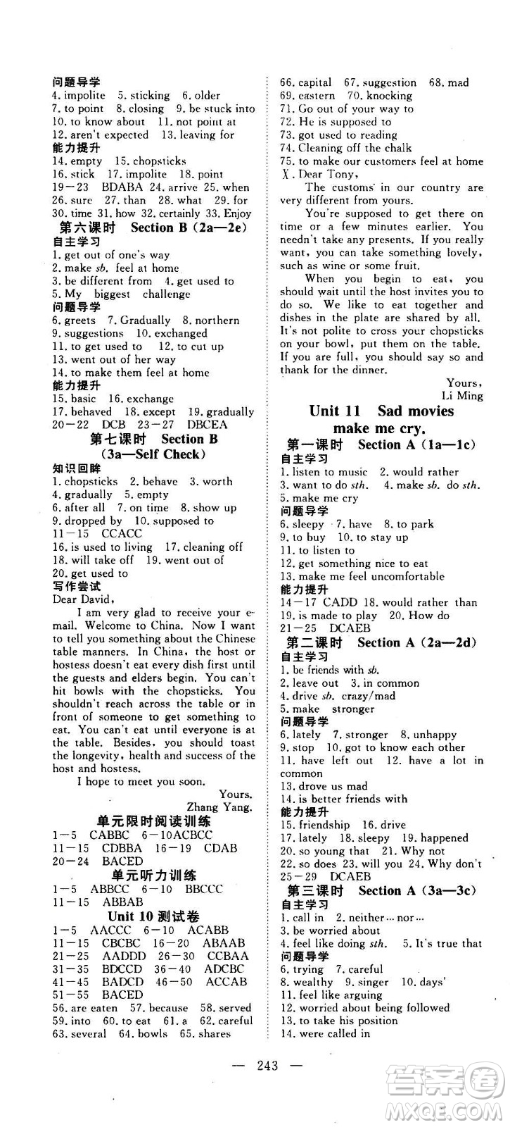 新疆文化出版社2020年351高效課堂導(dǎo)學(xué)案九年級全一冊英語人教版答案