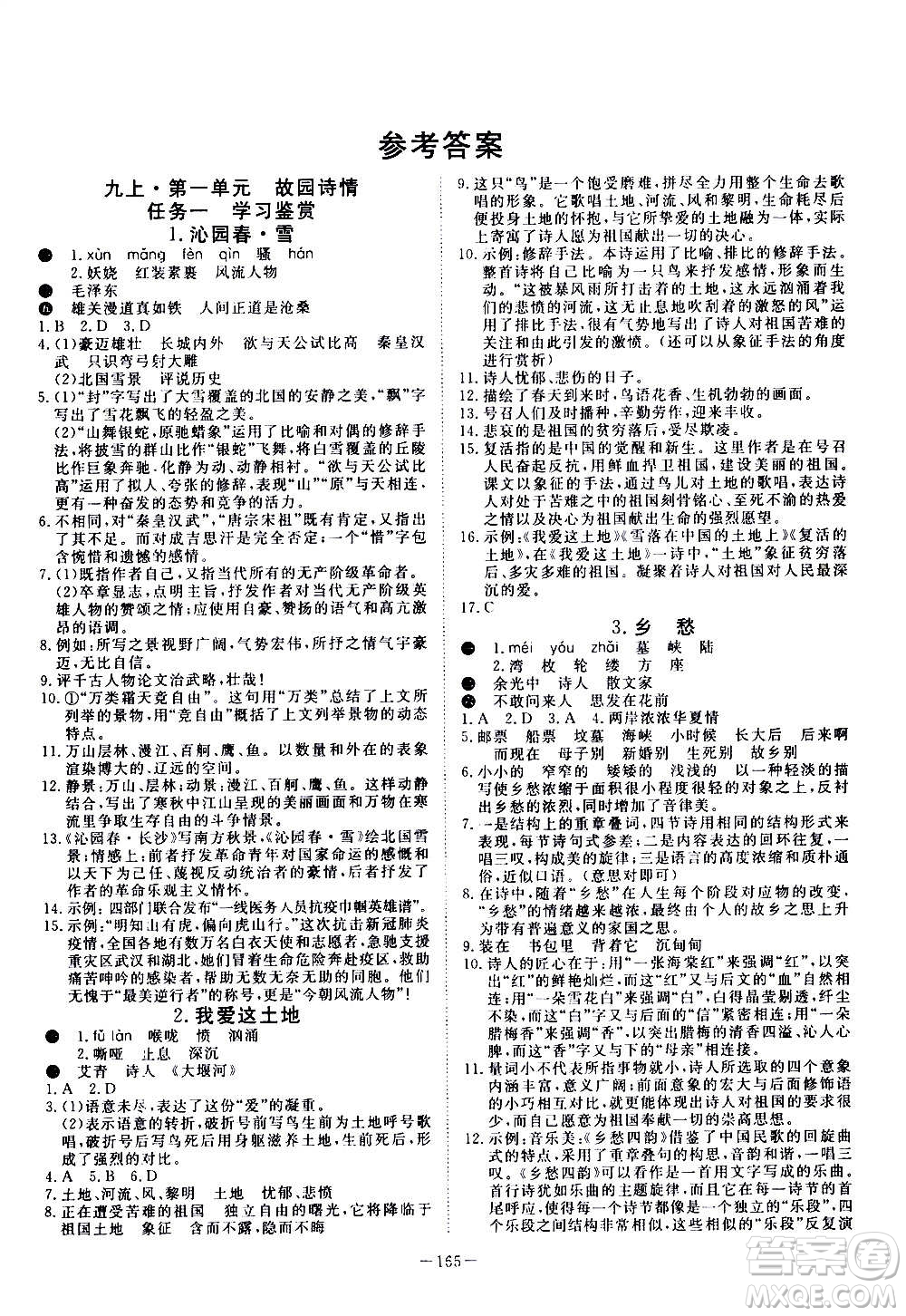 新疆文化出版社2020年351高效課堂導(dǎo)學(xué)案九年級(jí)全一冊(cè)語(yǔ)文人教版答案