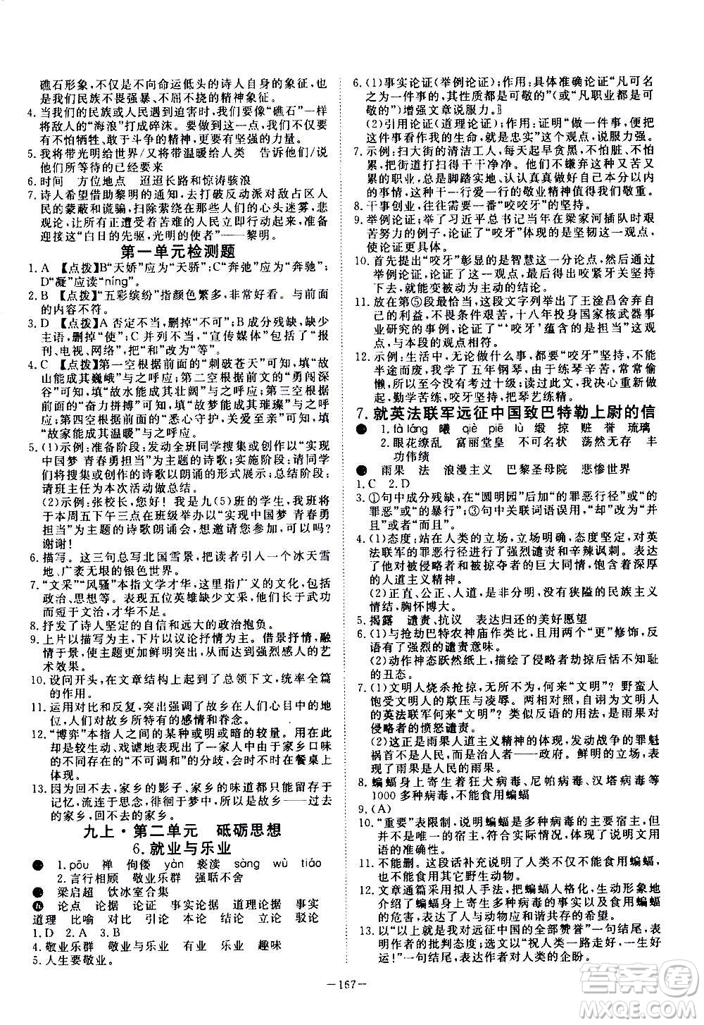 新疆文化出版社2020年351高效課堂導(dǎo)學(xué)案九年級(jí)全一冊(cè)語(yǔ)文人教版答案