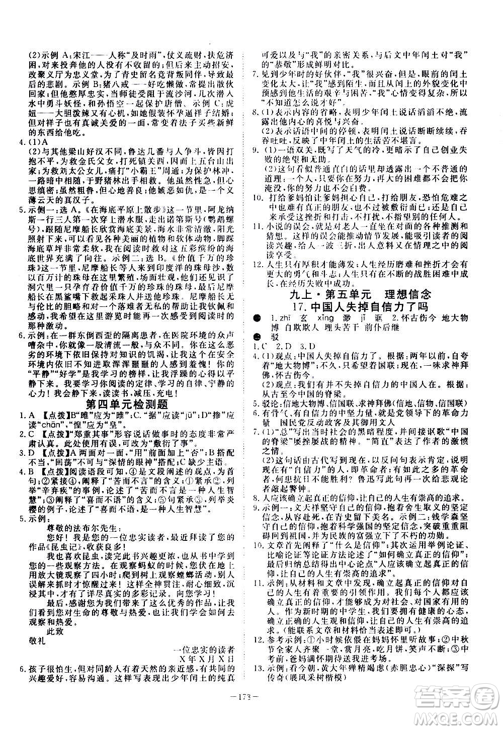 新疆文化出版社2020年351高效課堂導(dǎo)學(xué)案九年級(jí)全一冊(cè)語(yǔ)文人教版答案